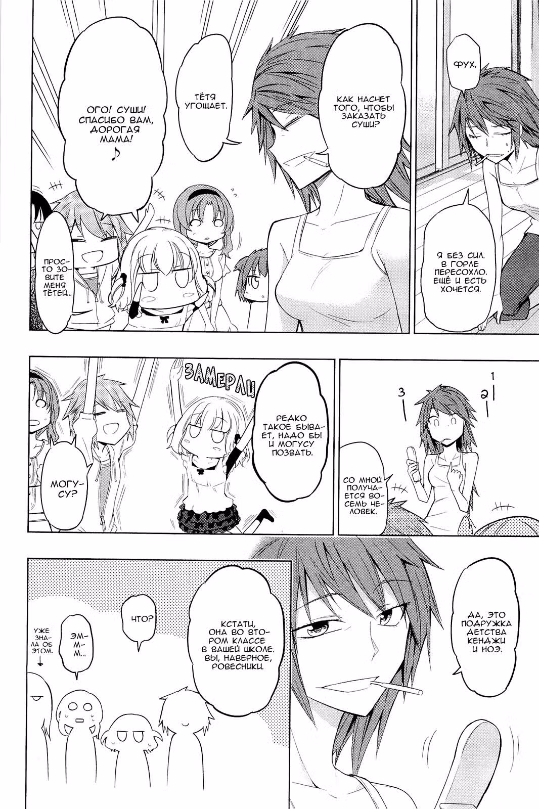 D-Frag! — Том 6 · Глава 39, страница 15