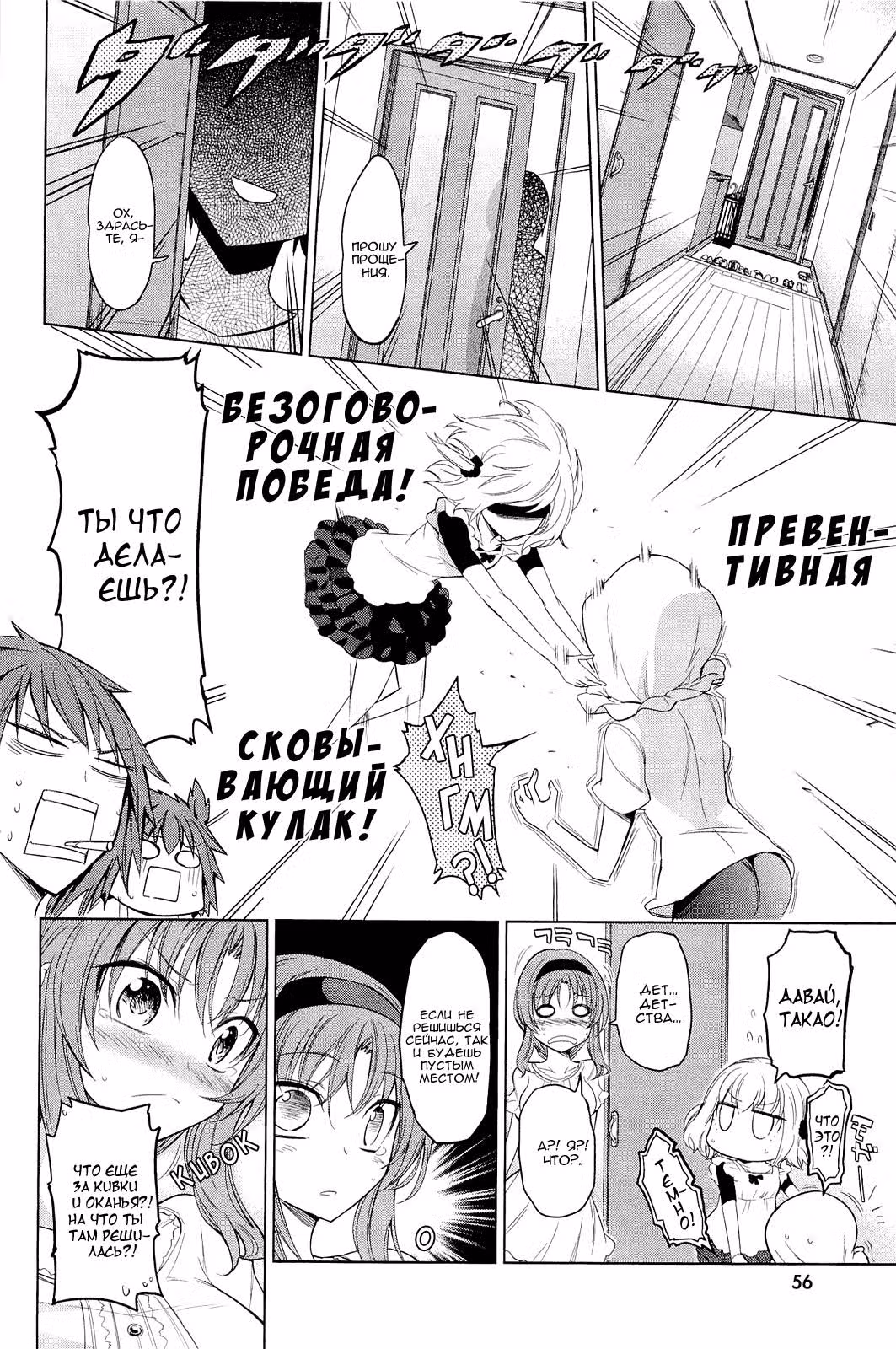 D-Frag! — Том 6 · Глава 39, страница 17