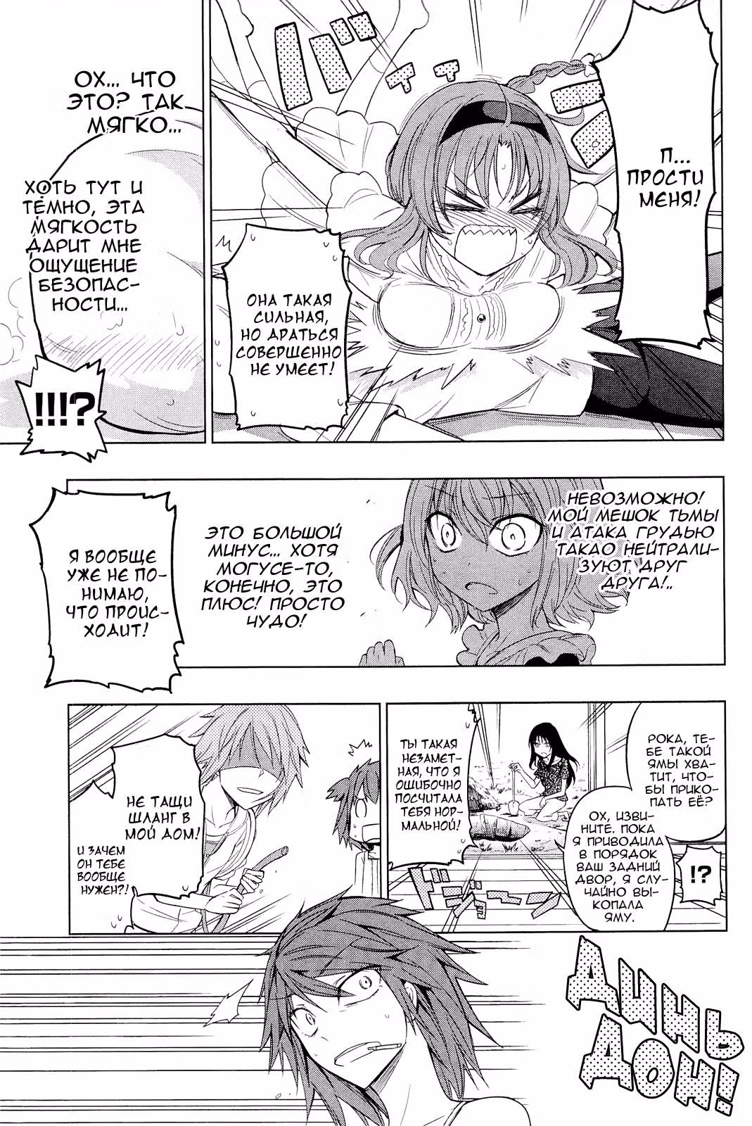 D-Frag! — Том 6 · Глава 39, страница 18
