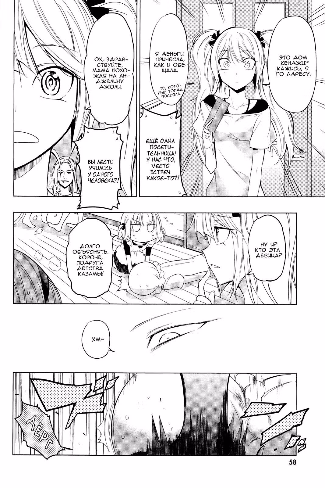 D-Frag! — Том 6 · Глава 39, страница 19