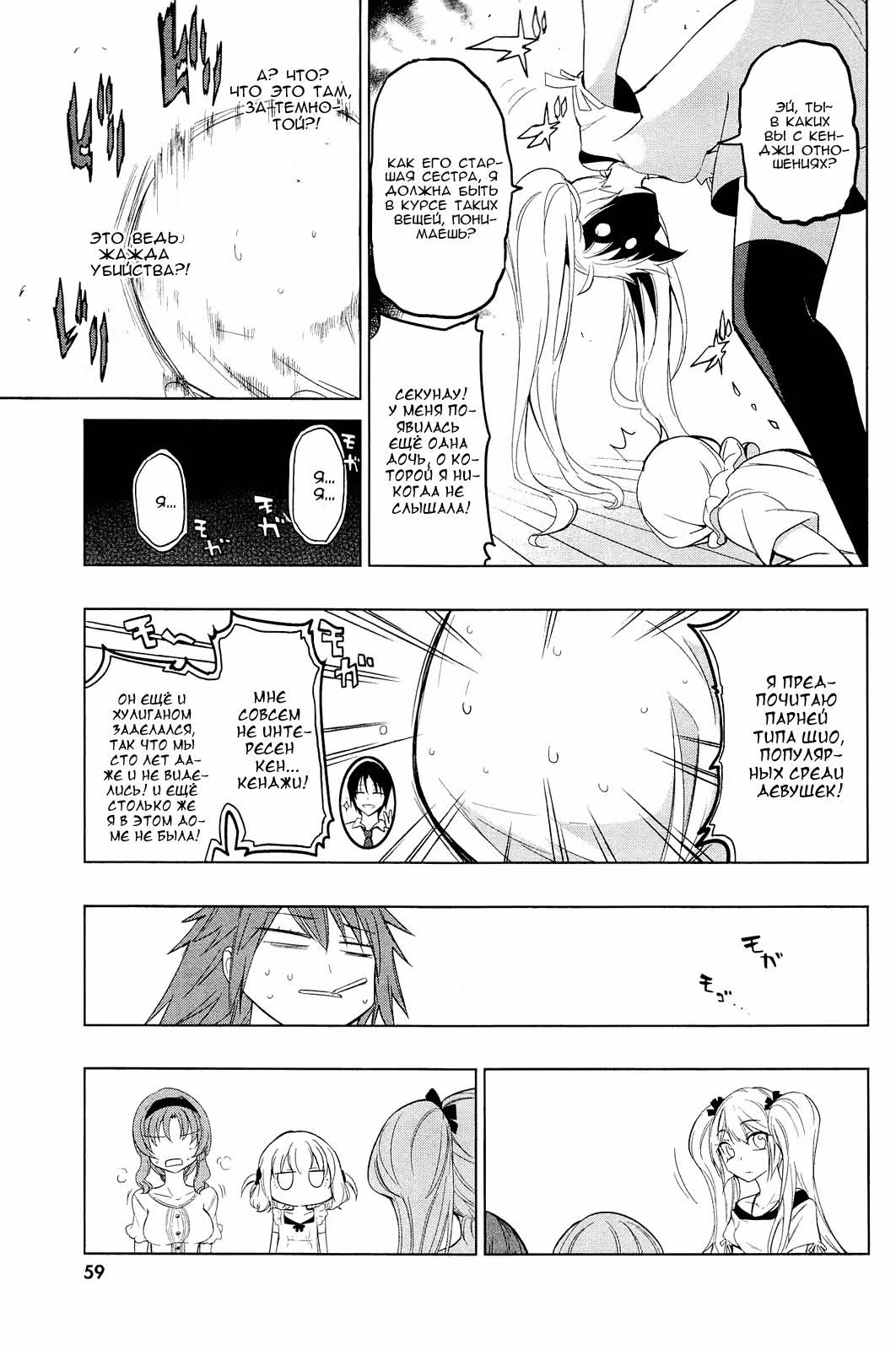 D-Frag! — Том 6 · Глава 39, страница 20