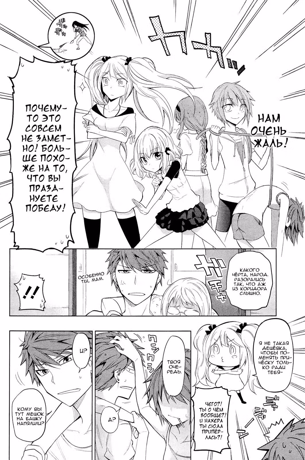 D-Frag! — Том 6 · Глава 39, страница 21