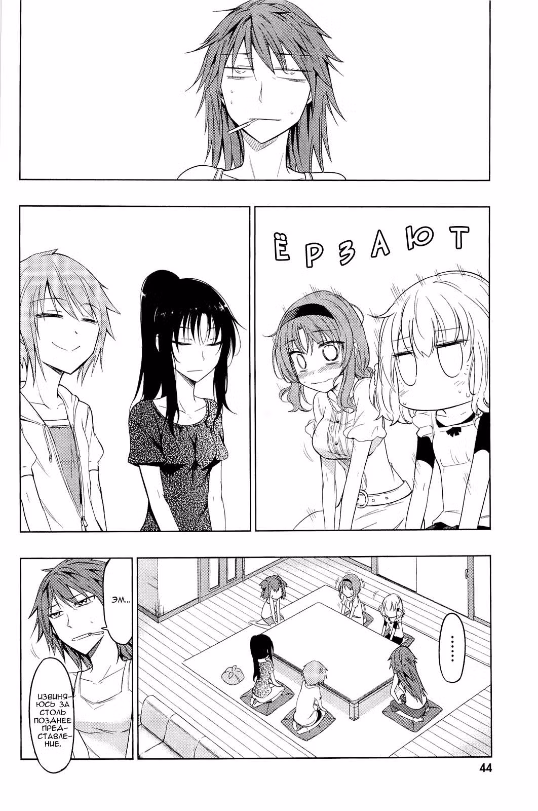 D-Frag! — Том 6 · Глава 39, страница 5