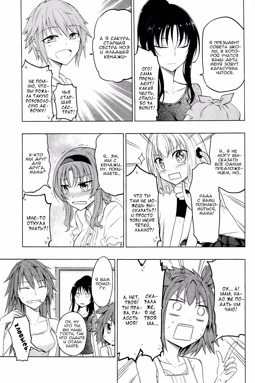 D-Frag! — Том 6 · Глава 39, страница 6