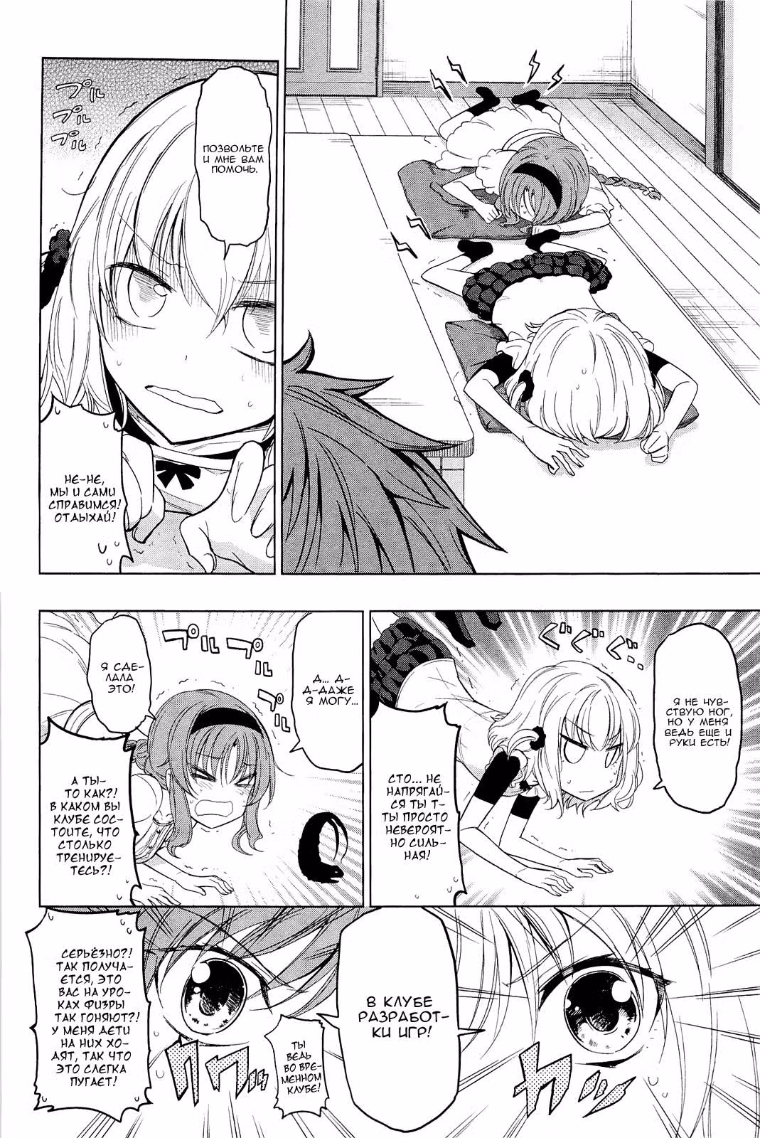 D-Frag! — Том 6 · Глава 39, страница 7
