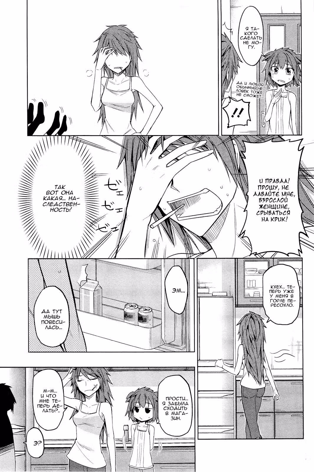 D-Frag! — Том 6 · Глава 39, страница 8