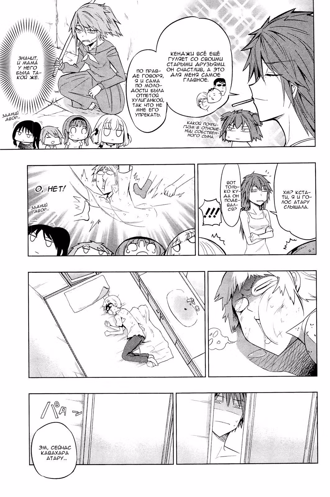 D-Frag! — Том 6 · Глава 39, страница 10