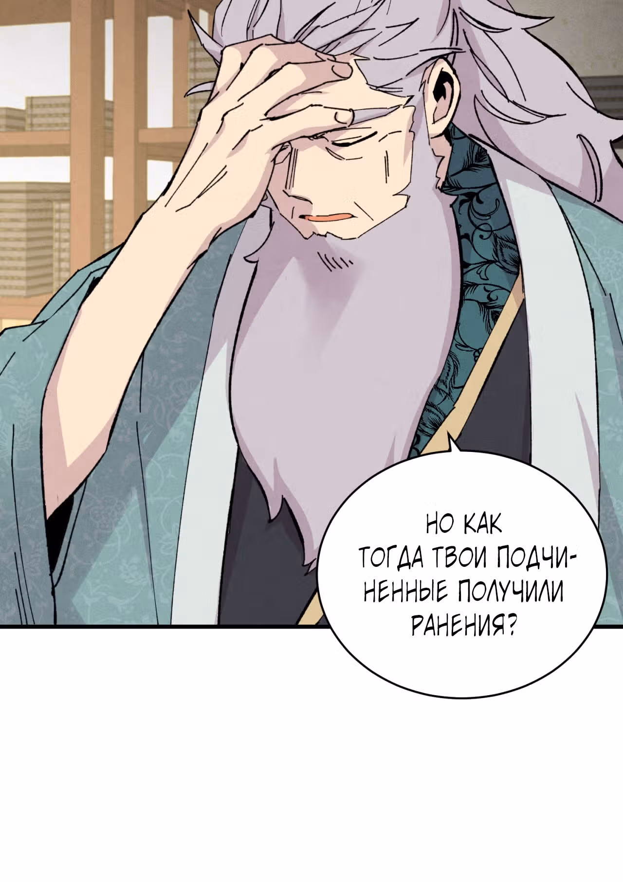 Меч разящего грома — Том 1 · Глава 33, страница 12