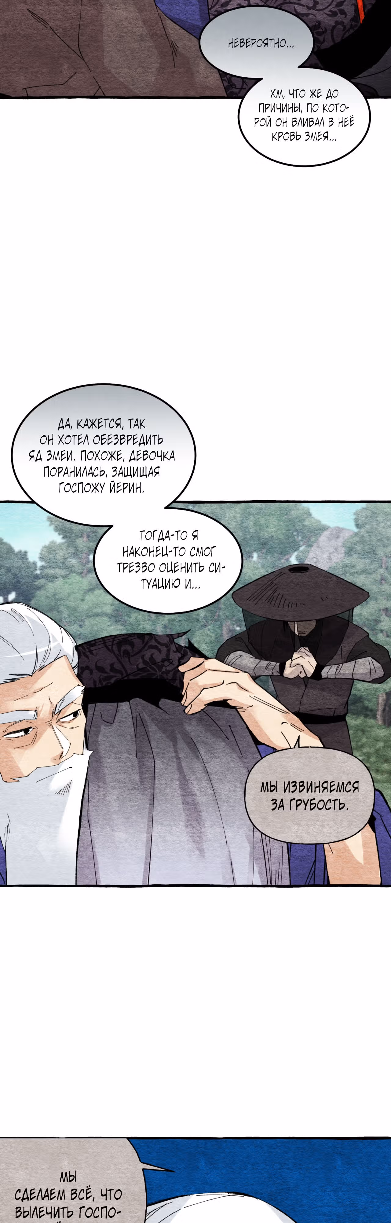 Меч разящего грома — Том 1 · Глава 33, страница 18