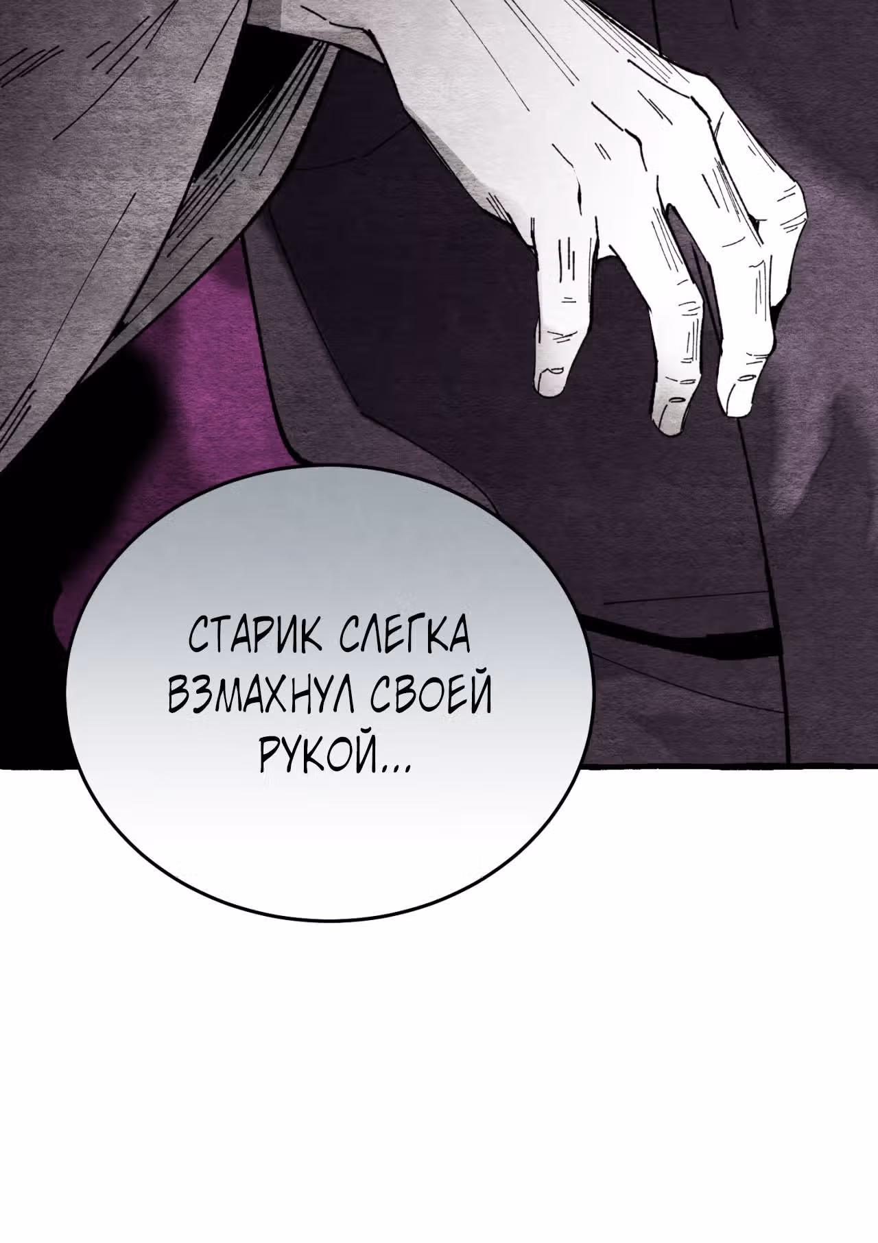 Меч разящего грома — Том 1 · Глава 33, страница 9