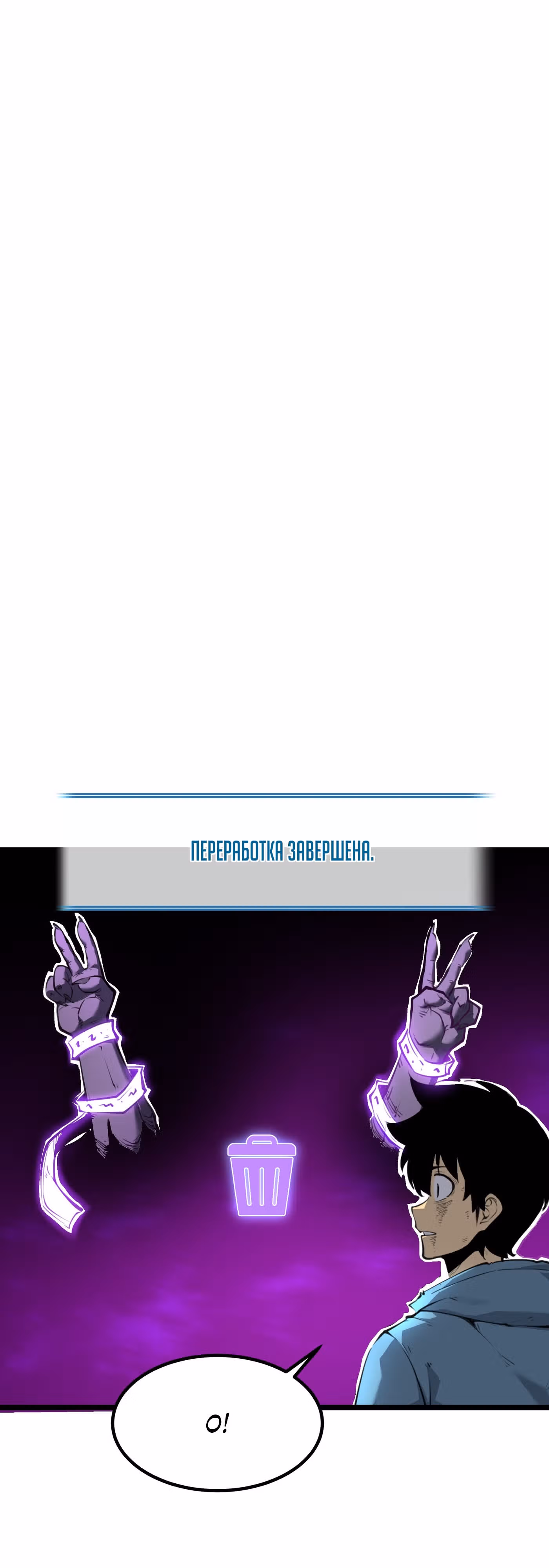 Я стал королем, собирая мусор — Том 1 · Глава 2, страница 60
