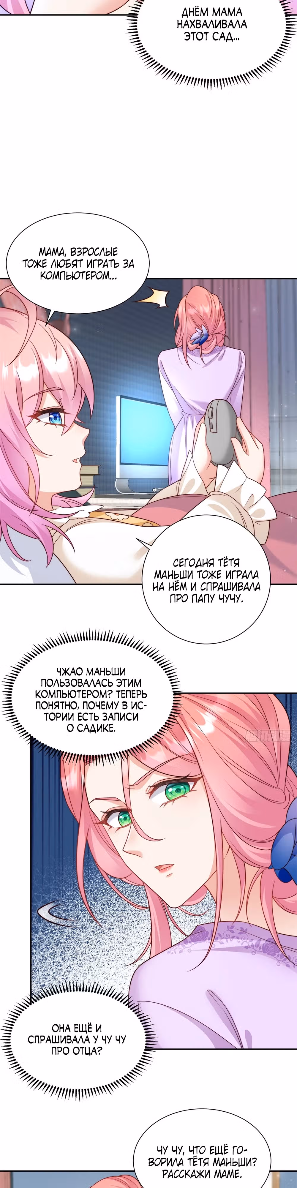 Гениальная малышка господина президента — Том 1 · Глава 3, страница 15