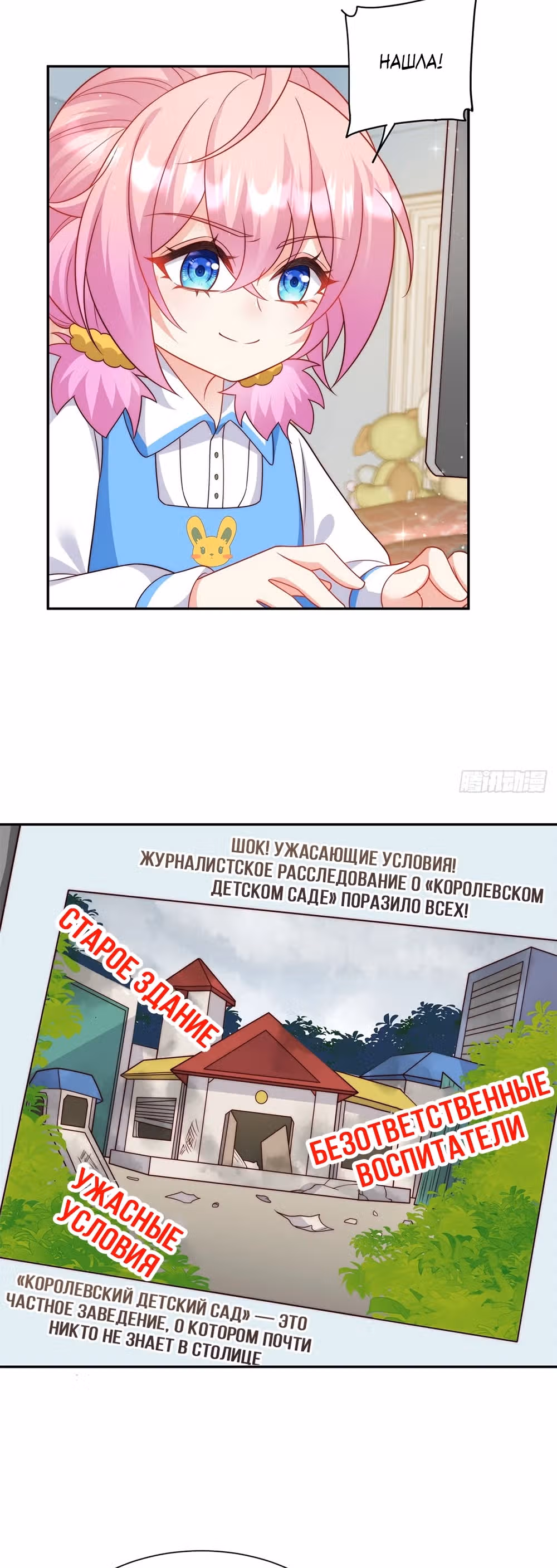 Гениальная малышка господина президента — Том 1 · Глава 3, страница 8