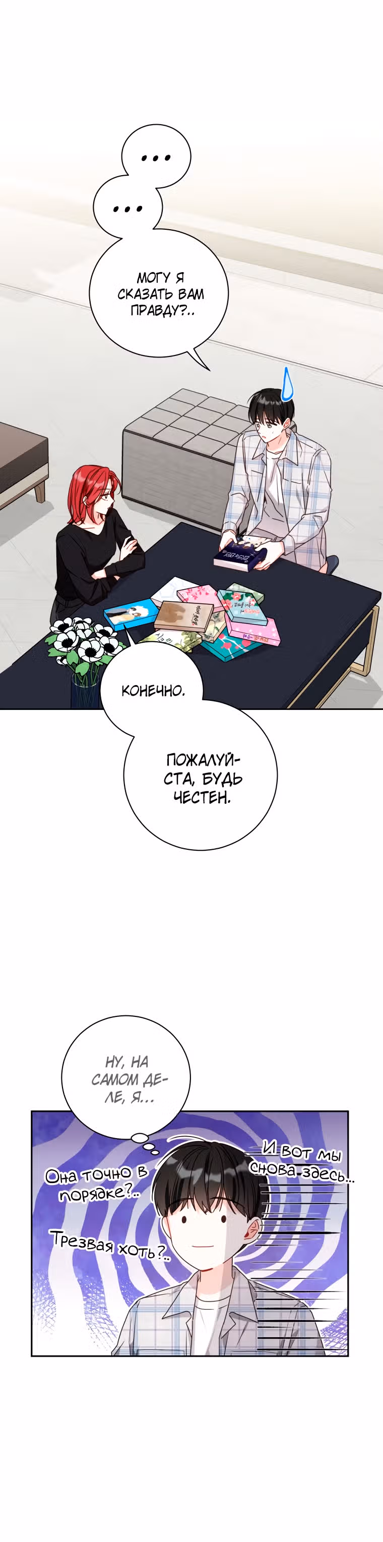 Особое поручение босса — Том 1 · Глава 32, страница 13