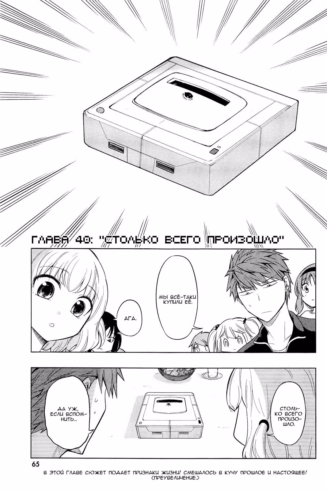 D-Frag! — Том 6 · Глава 40, страница 2
