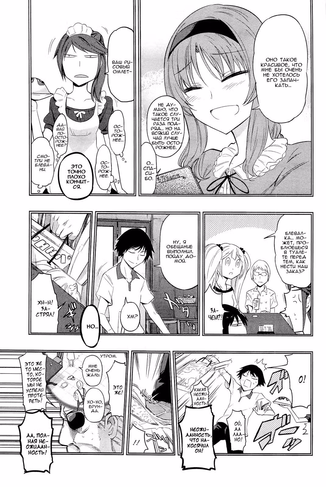 D-Frag! — Том 6 · Глава 40, страница 12