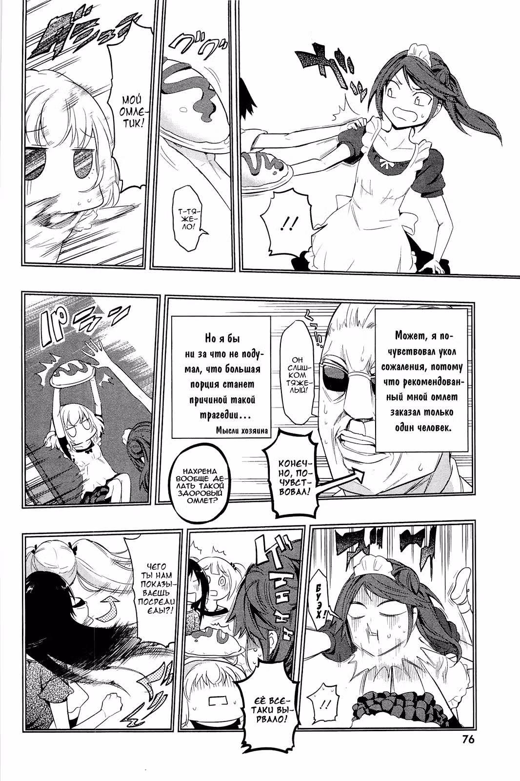 D-Frag! — Том 6 · Глава 40, страница 13