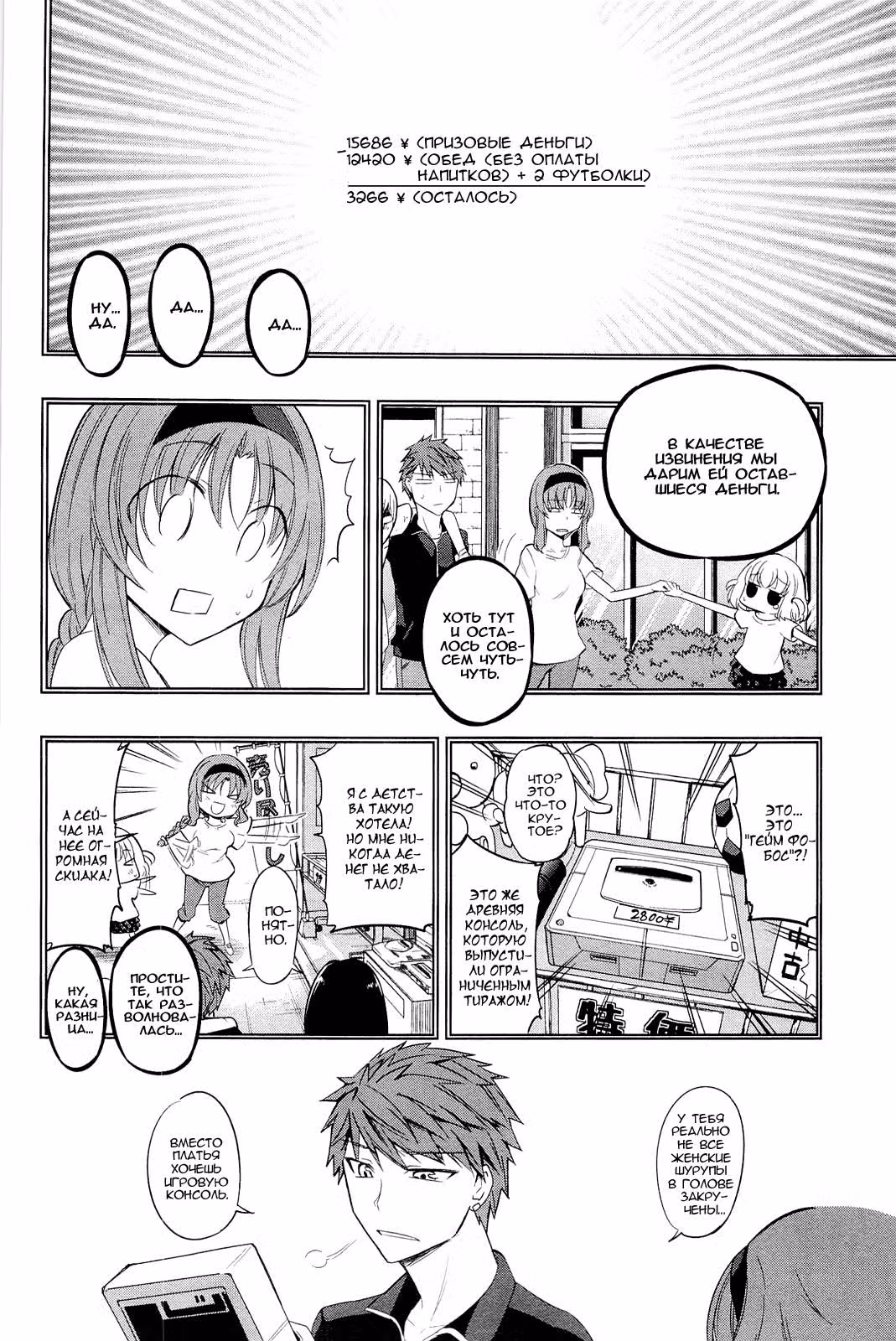 D-Frag! — Том 6 · Глава 40, страница 15