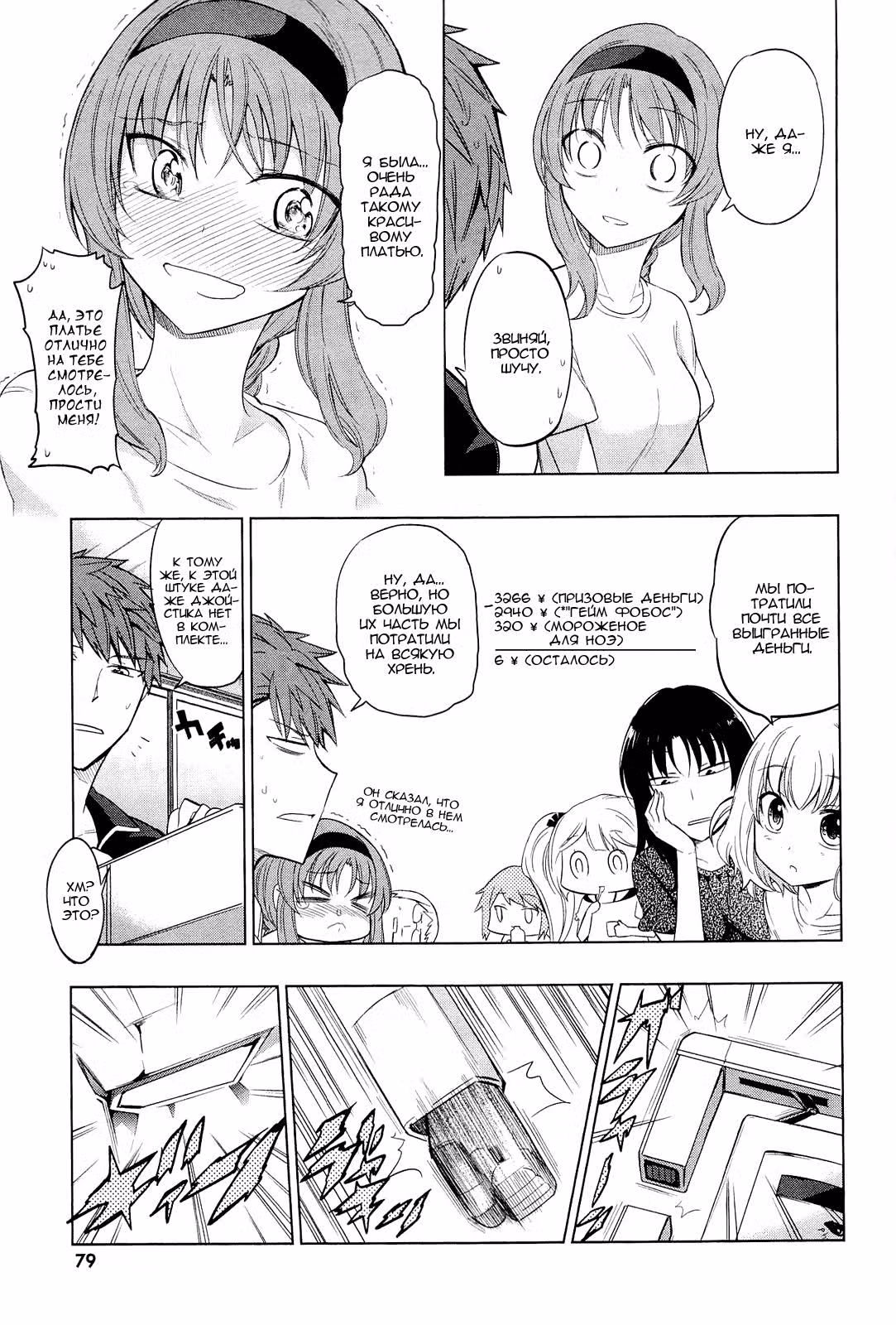 D-Frag! — Том 6 · Глава 40, страница 16