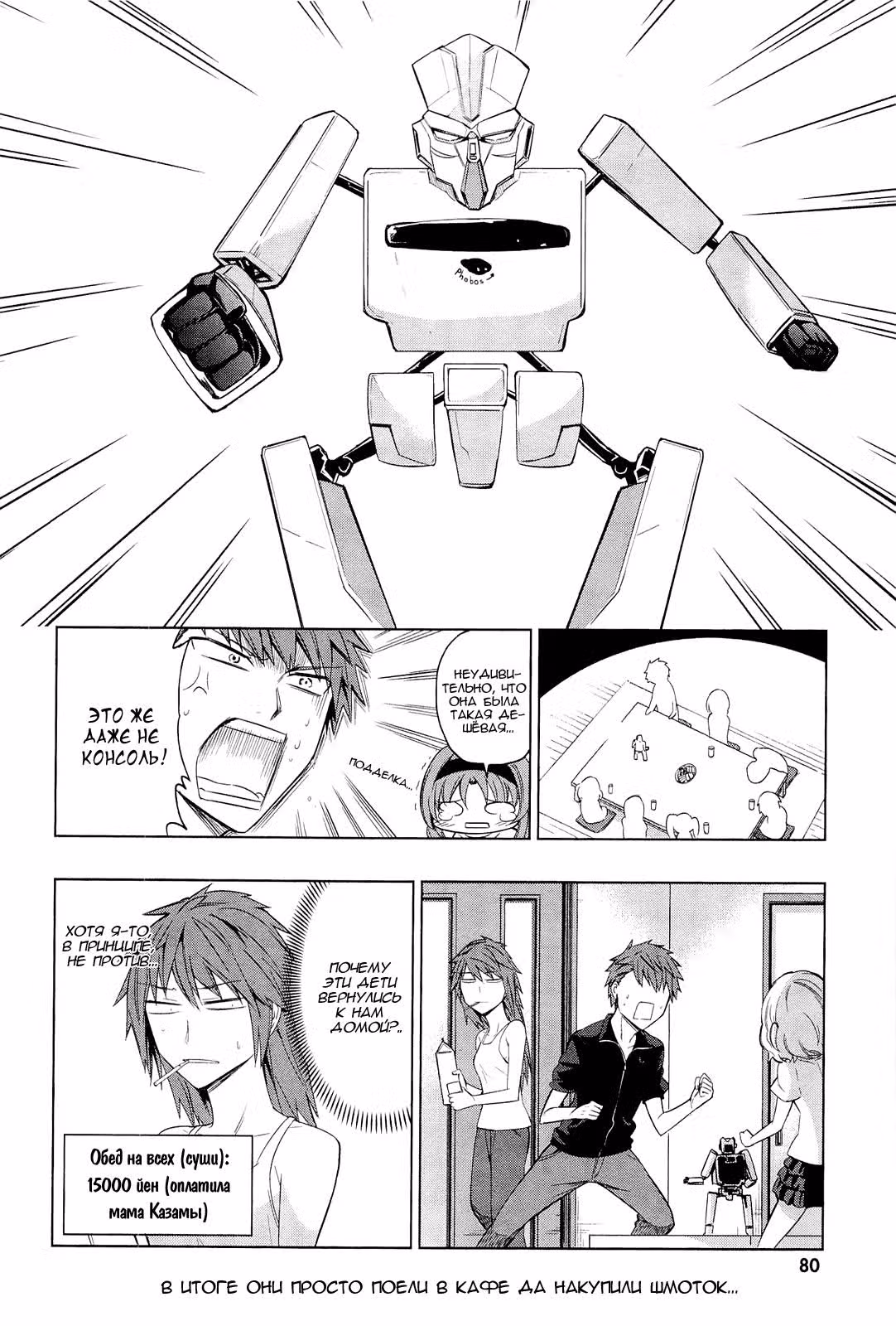 D-Frag! — Том 6 · Глава 40, страница 17