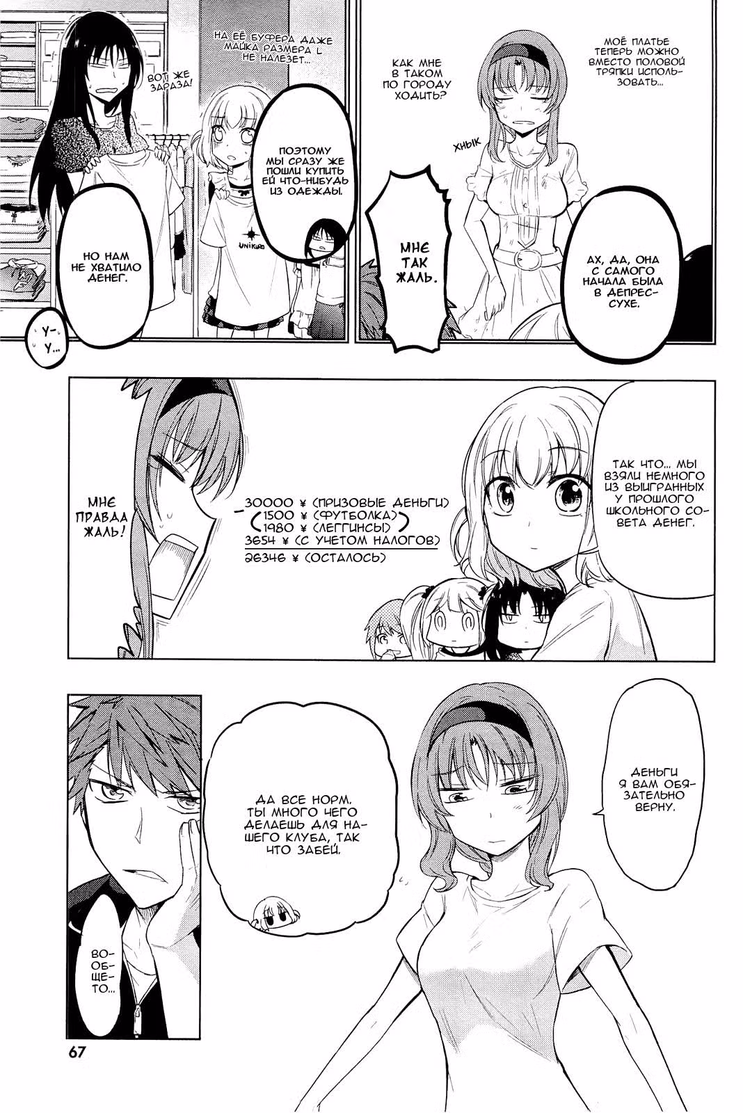 D-Frag! — Том 6 · Глава 40, страница 4
