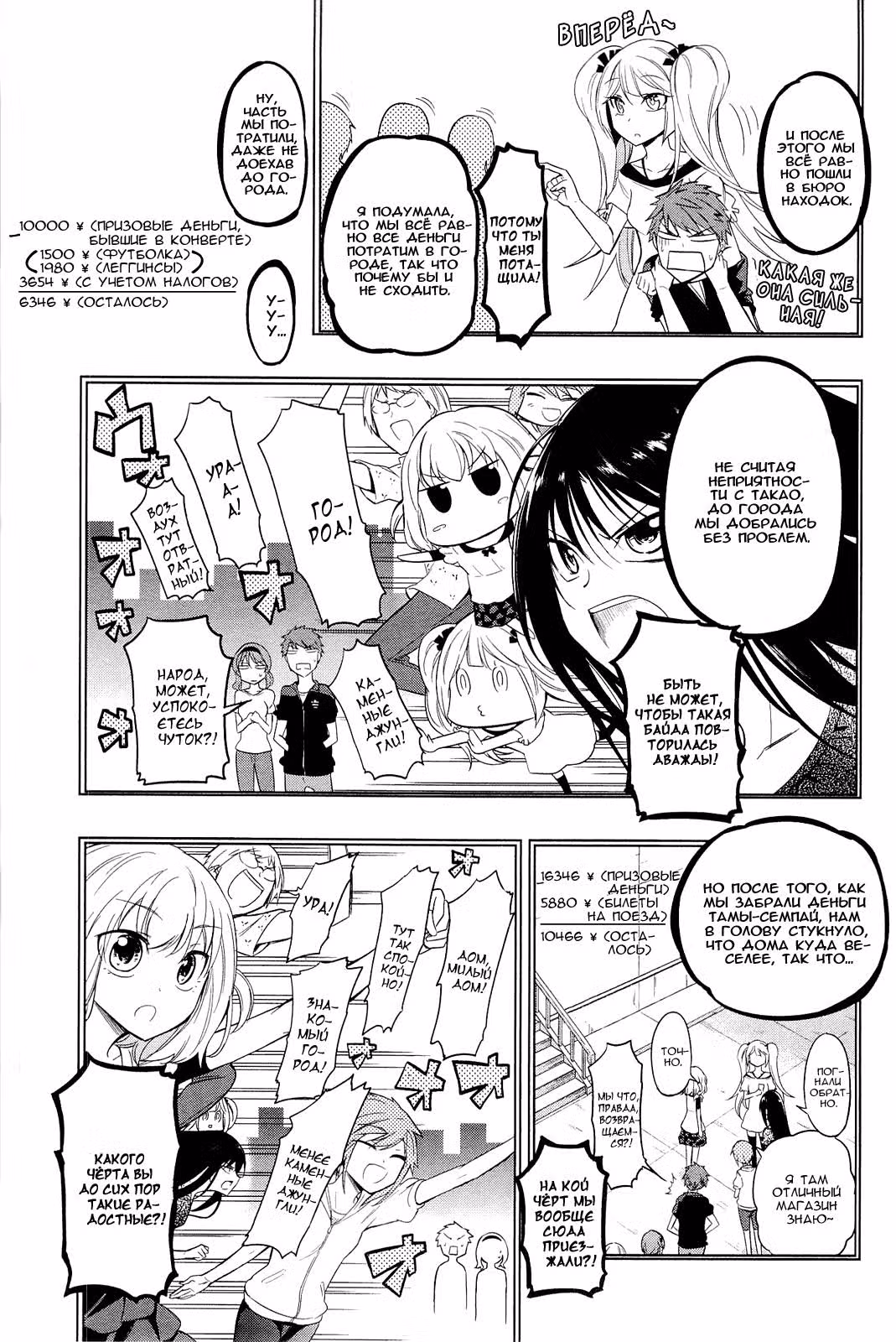 D-Frag! — Том 6 · Глава 40, страница 6