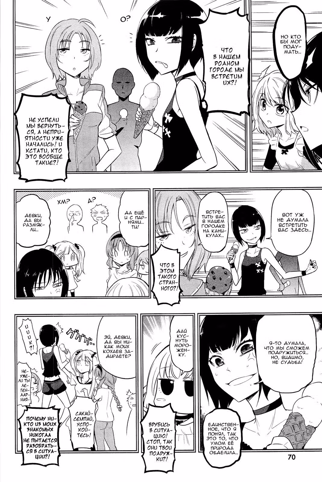D-Frag! — Том 6 · Глава 40, страница 7
