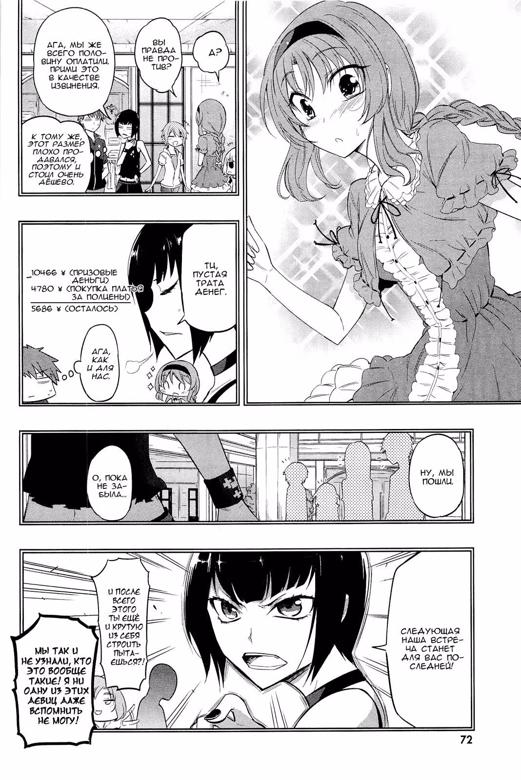 D-Frag! — Том 6 · Глава 40, страница 9