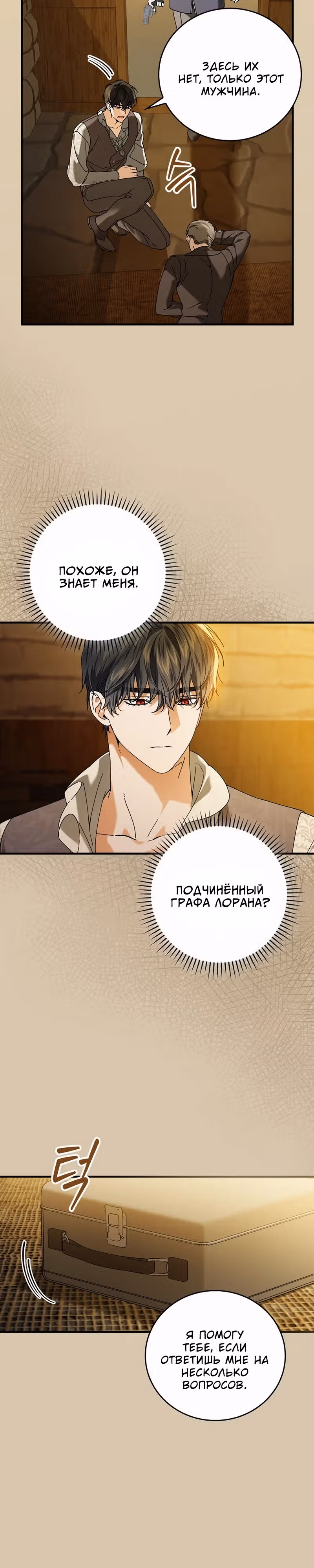 План идеального финала сказки для злодейки — Том 3 · Глава 95, страница 2
