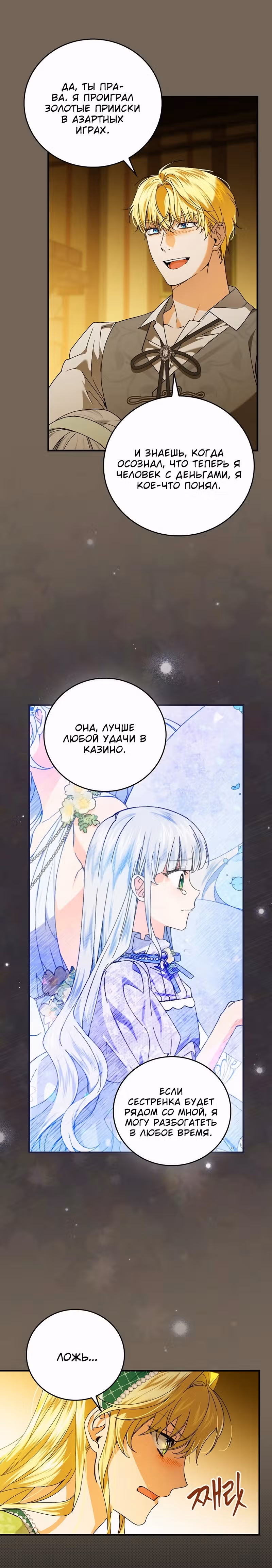 План идеального финала сказки для злодейки — Том 3 · Глава 95, страница 20