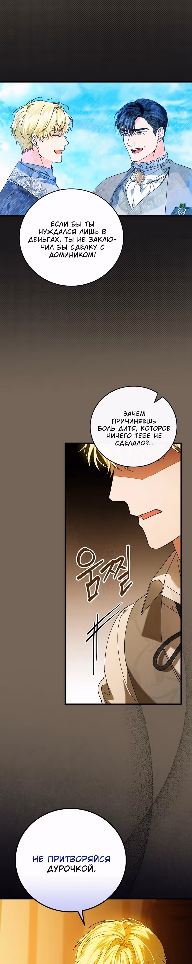 План идеального финала сказки для злодейки — Том 3 · Глава 95, страница 21
