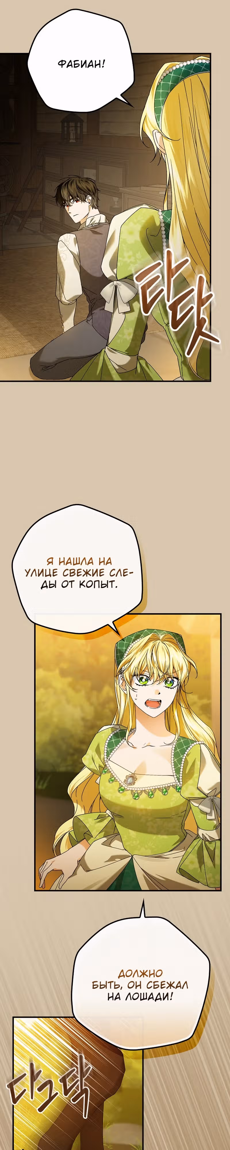 План идеального финала сказки для злодейки — Том 3 · Глава 95, страница 4