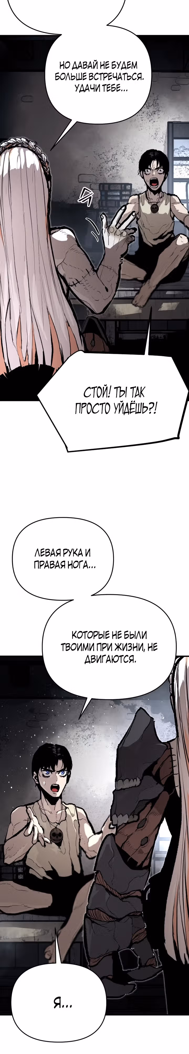 Битва некромантов — Том 1 · Глава 2, страница 12