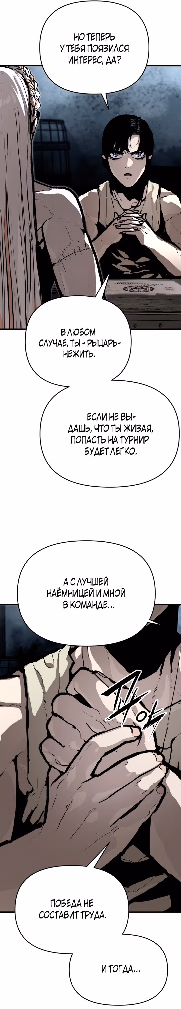 Битва некромантов — Том 1 · Глава 2, страница 26