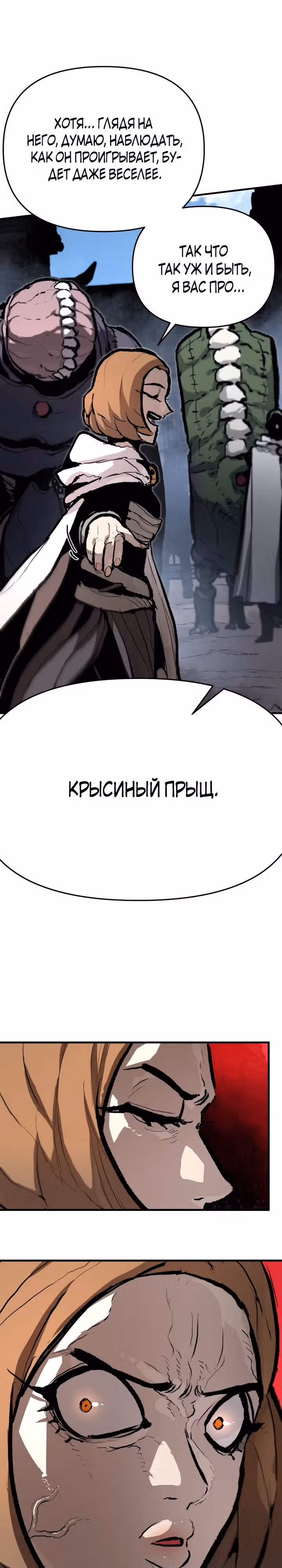 Битва некромантов — Том 1 · Глава 2, страница 38