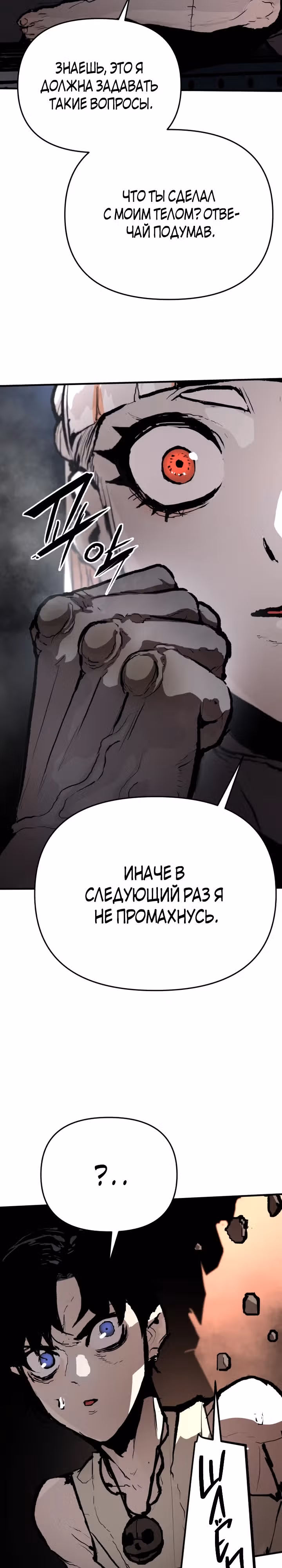 Битва некромантов — Том 1 · Глава 2, страница 8