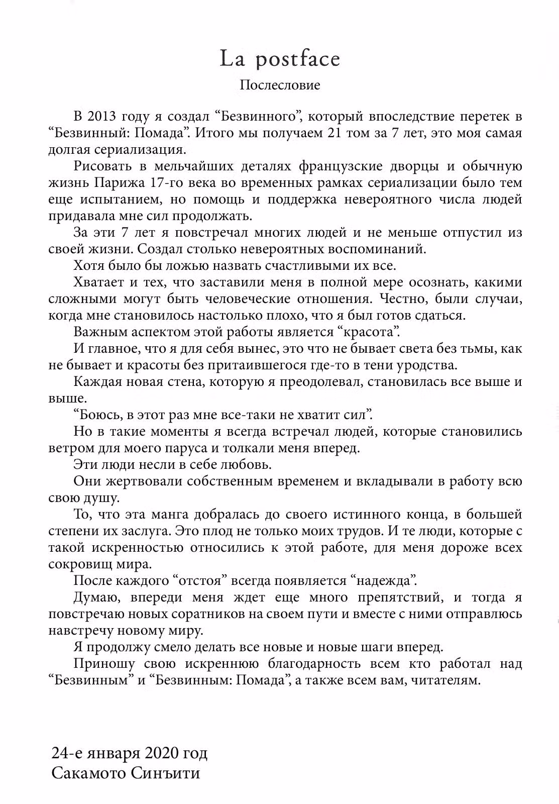Безвинный: Помада — Том 12 · Глава 88, страница 34