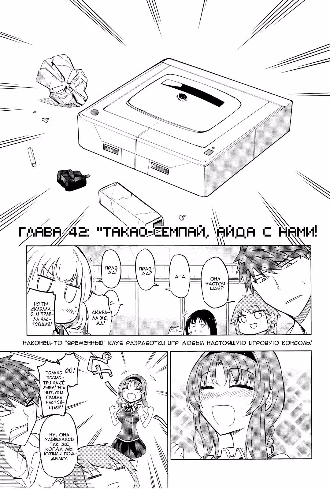 D-Frag! — Том 6 · Глава 41, страница 2