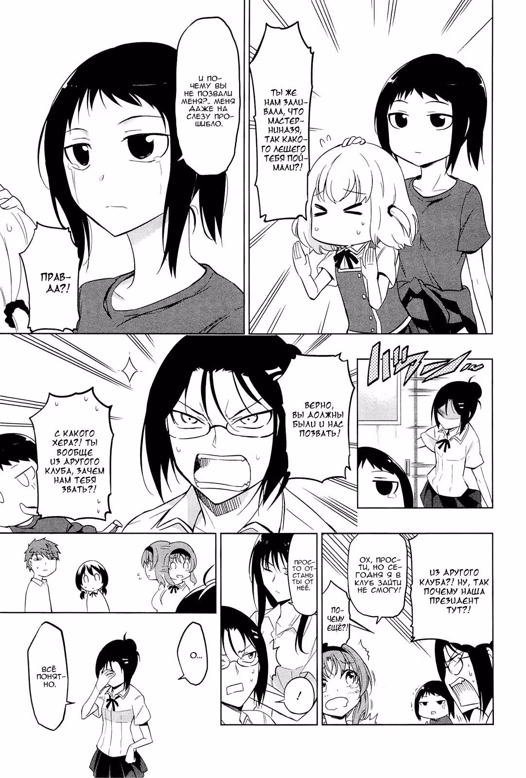 D-Frag! — Том 6 · Глава 41, страница 12