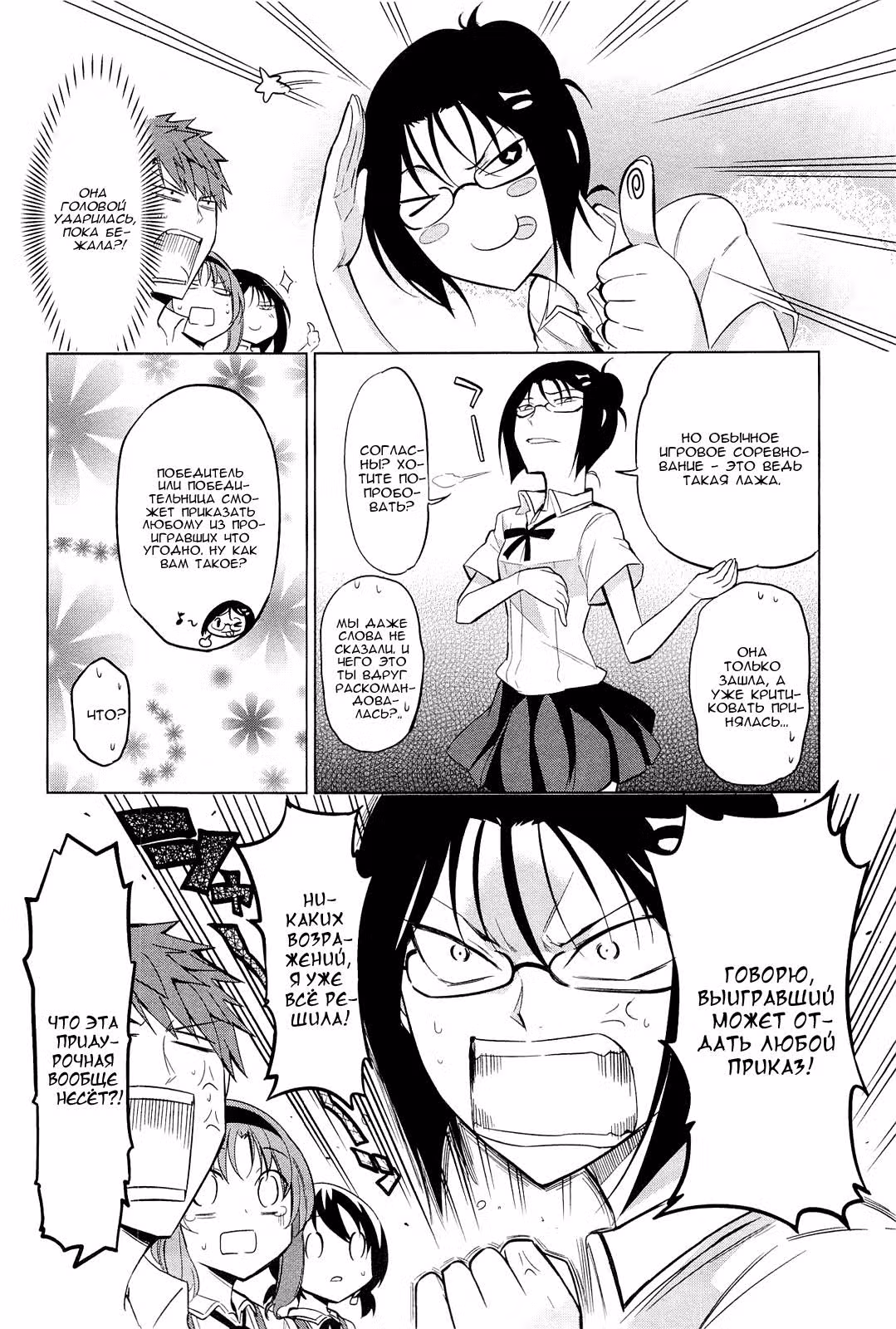 D-Frag! — Том 6 · Глава 41, страница 13