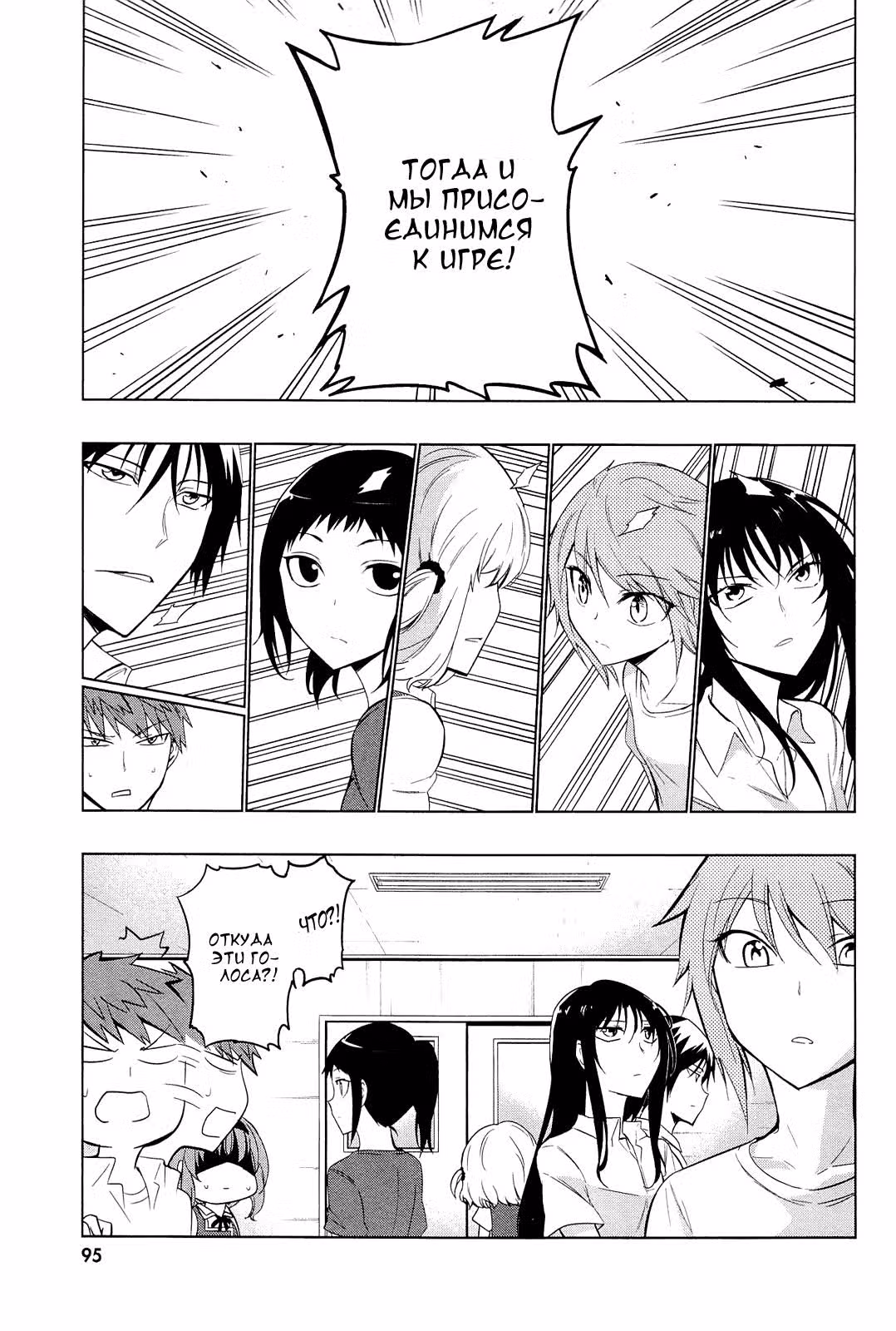 D-Frag! — Том 6 · Глава 41, страница 14