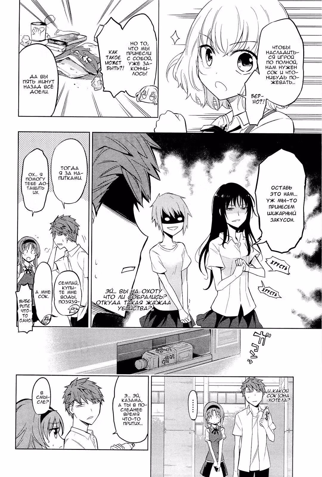 D-Frag! — Том 6 · Глава 41, страница 5