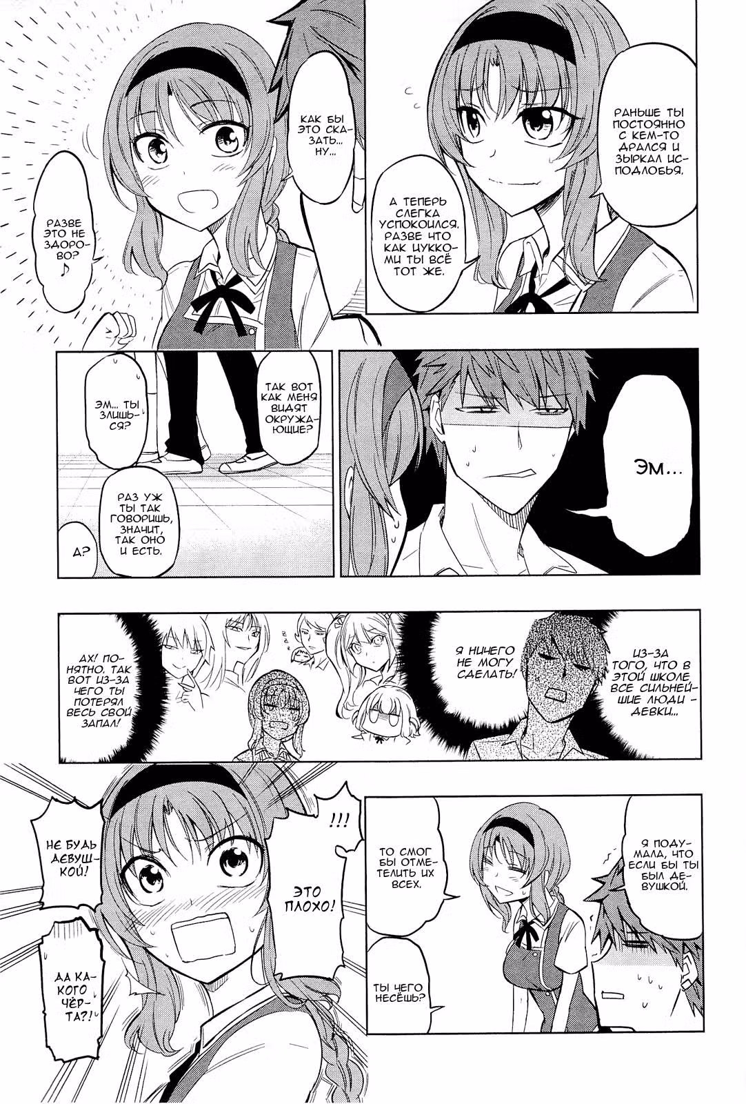 D-Frag! — Том 6 · Глава 41, страница 6