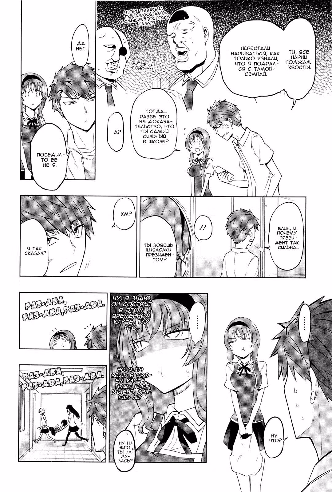 D-Frag! — Том 6 · Глава 41, страница 7