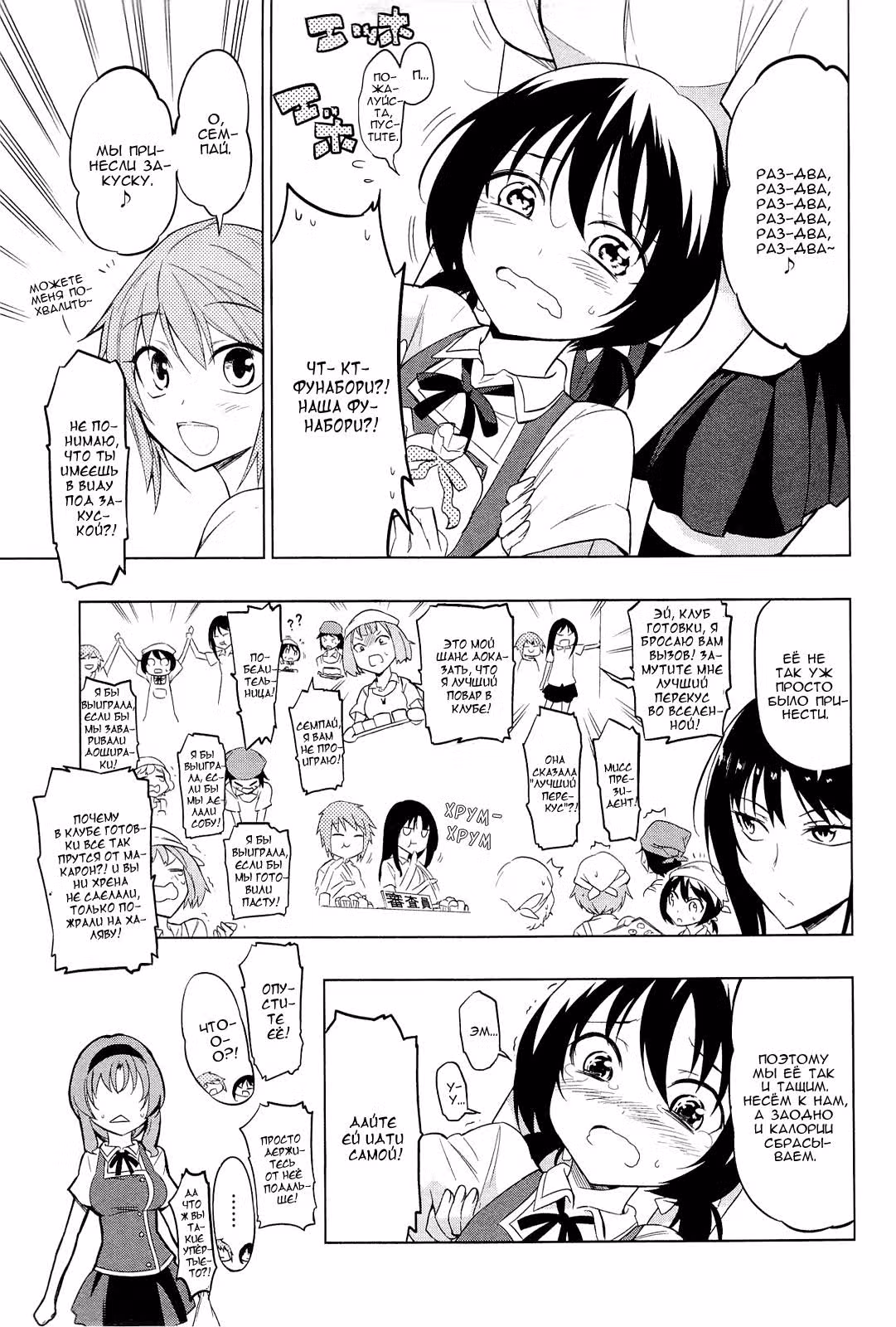 D-Frag! — Том 6 · Глава 41, страница 8