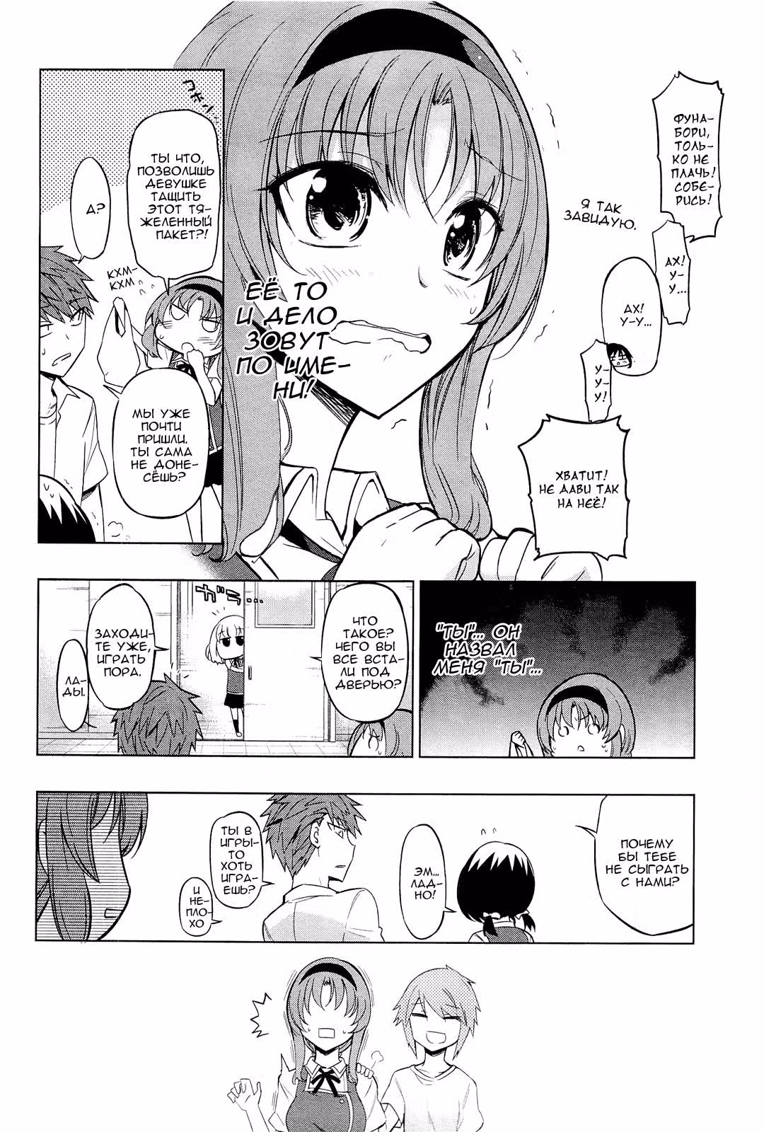 D-Frag! — Том 6 · Глава 41, страница 9