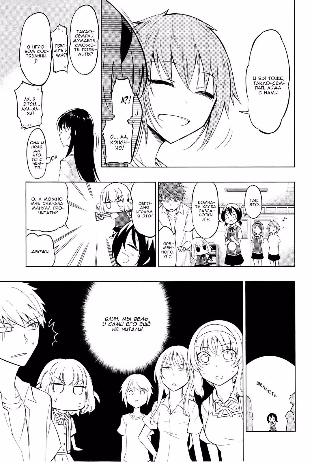 D-Frag! — Том 6 · Глава 41, страница 10