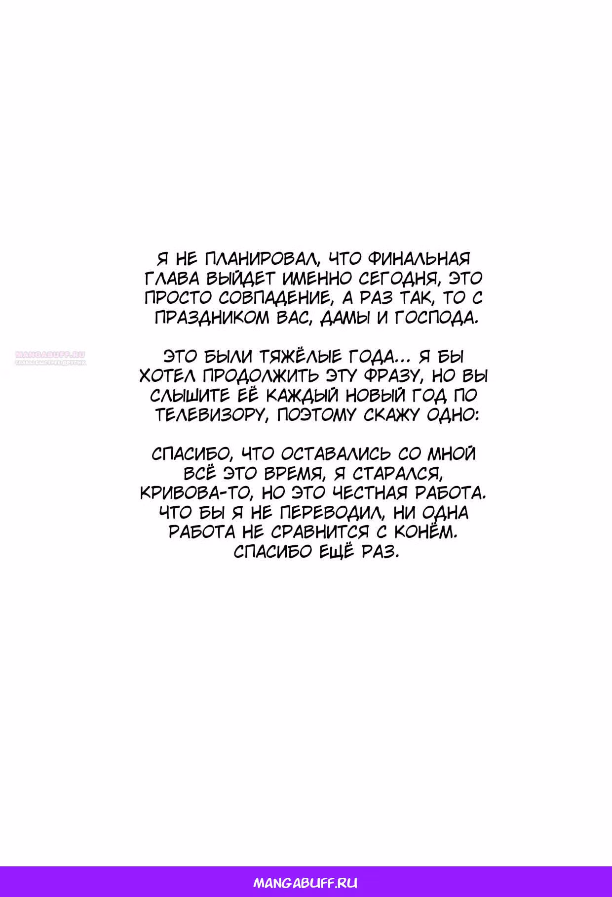 Бледный конь — Том 4 · Глава 284, страница 10