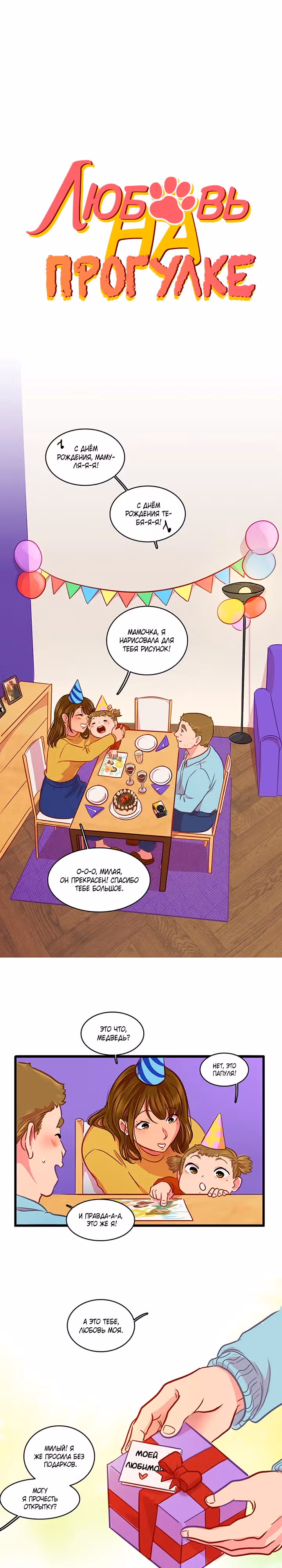 Любовь на прогулке (Новая версия) — Том 1 · Глава 4, страница 1
