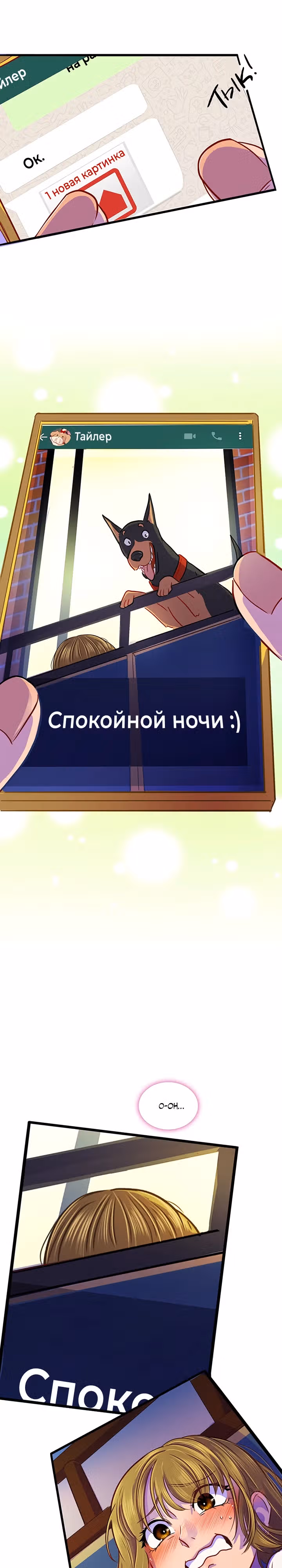 Любовь на прогулке (Новая версия) — Том 1 · Глава 4, страница 19